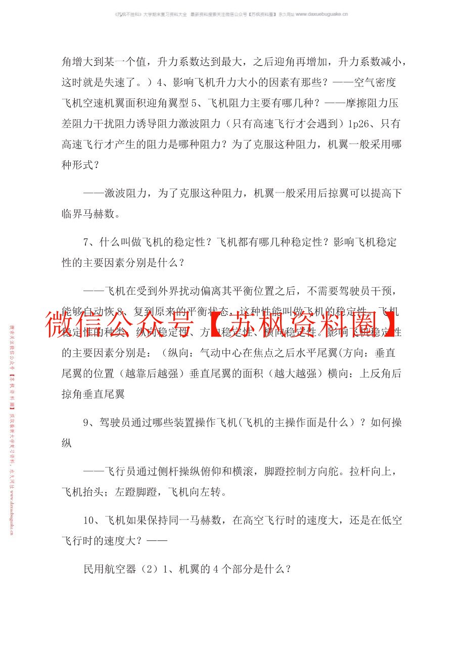 民航概论
